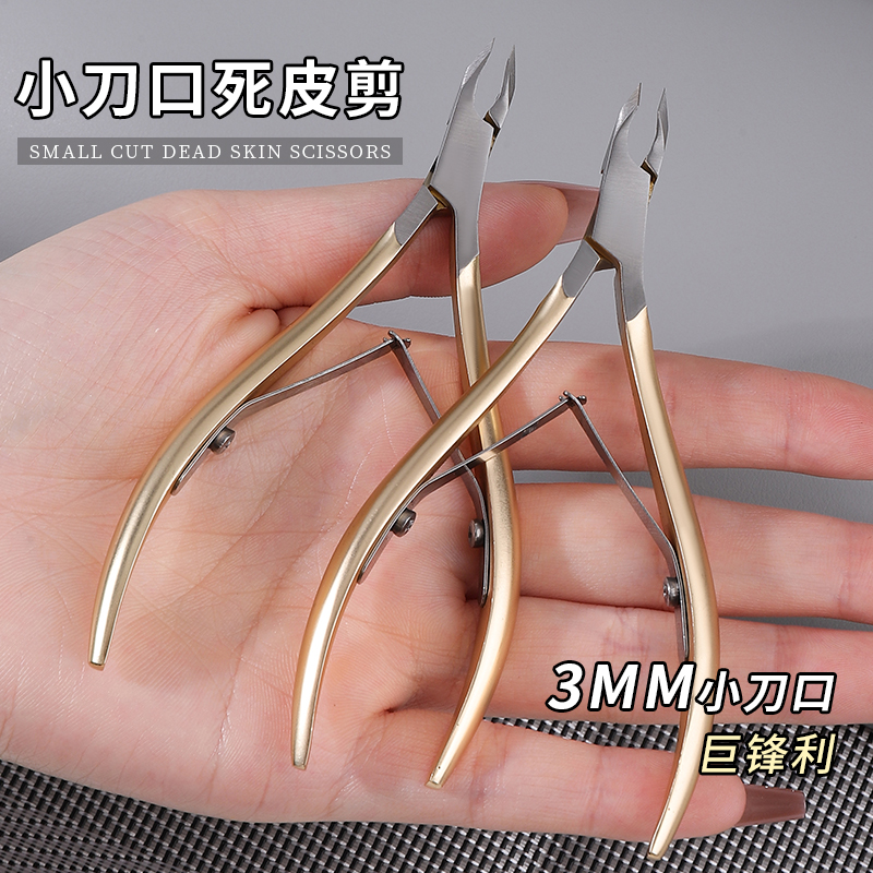 小刀口死皮剪美甲师专用