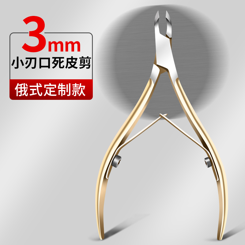 去死皮剪手指甲工具钳美甲店师专用的剪刀修手指边缘神器俄式剪子