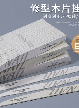 指甲锉磨甲砂条打磨条修甲工具修美甲搓磨砂棒专用戳条套装薄锉刀