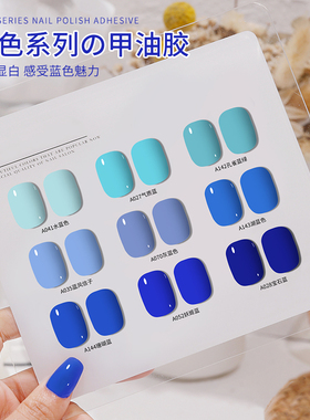 甲油胶2025年新款美甲指甲油光疗透蓝系雾霾蓝色孔雀奶湖蓝色baby