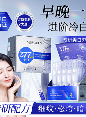 梦希蓝377vc特护美白次抛精华液提亮去黄改善暗沉肤色官方正品