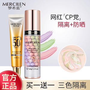 梦希蓝三色鸟屎隔离霜防晒遮瑕三合一妆前打底提亮肤色旗舰店正品