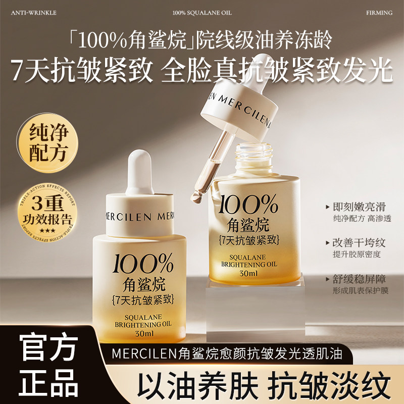100%角鲨烷7天抗皱紧致精华油图片