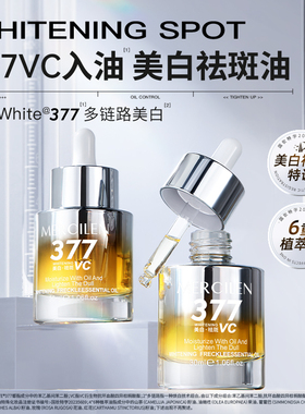 梦希蓝377vc美白祛淡斑精华油液提亮去黄改善暗沉肤色官方旗舰店