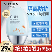 梦希蓝防晒霜女男士 官方旗舰店 专用脸面部防紫外线隔离学生党正品