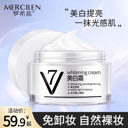 梦希蓝v7素颜霜懒人霜祼妆遮瑕持久美白女男士学生官方旗舰店正品