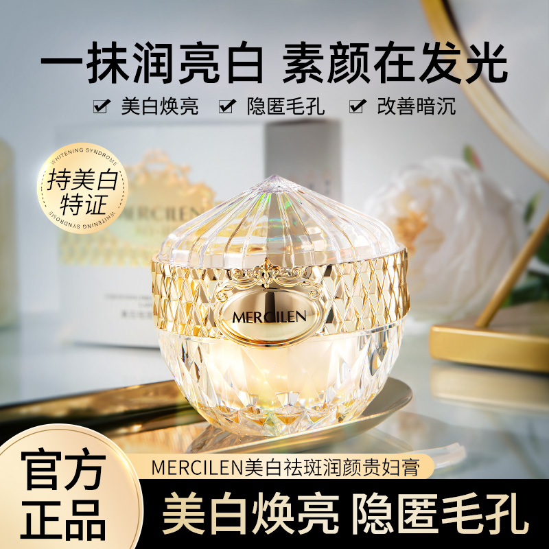 50g/瓶美白祛斑润颜贵妇膏