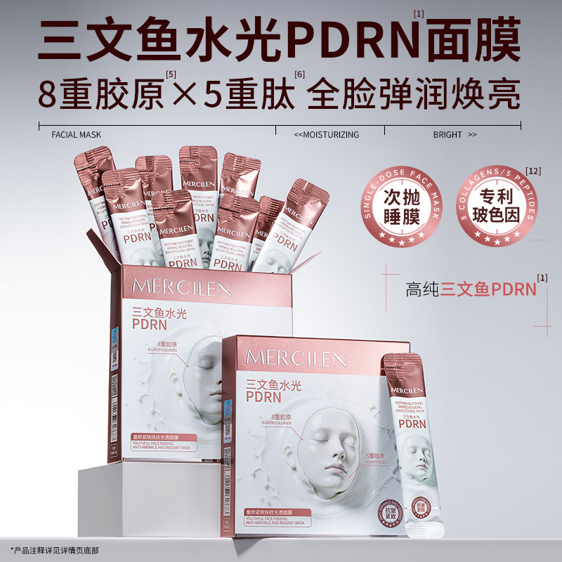 三文鱼水光PDRN胶原面膜图片