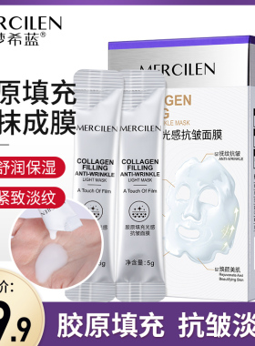梦希蓝胶原蛋白填充光感抗皱面膜撕拉涂抹式补水官方旗舰店正品