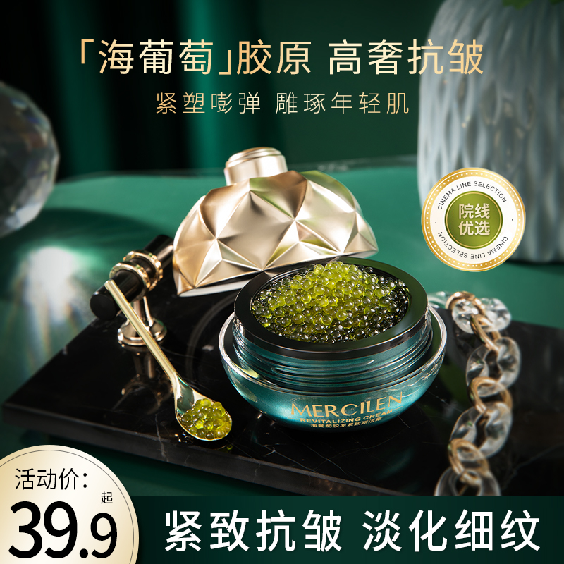 海葡萄胶原紧致赋活面霜