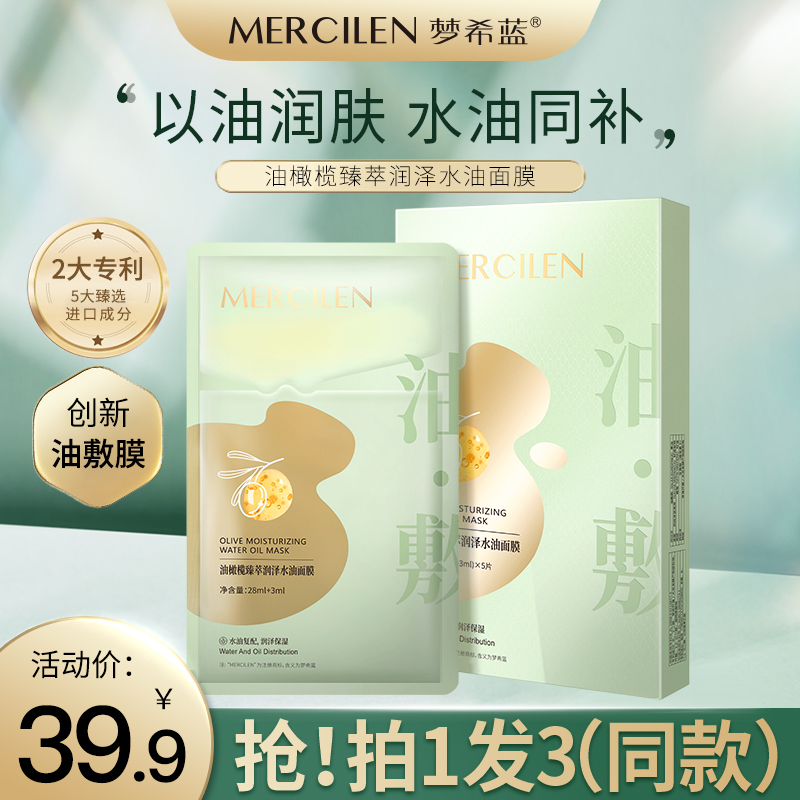 5片/盒以油润肤水油面膜
