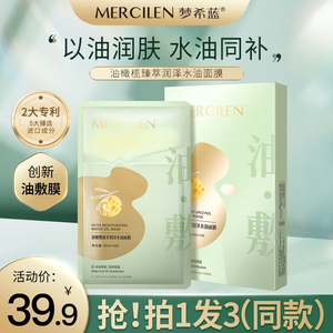梦希蓝油橄榄臻萃润泽水油敷面膜补水保湿以油养肤官方旗舰店正品