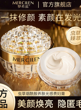 梦希蓝虫草养肤贵妇膏素颜面霜懒人保湿抗皱紧致旗舰店官方正品