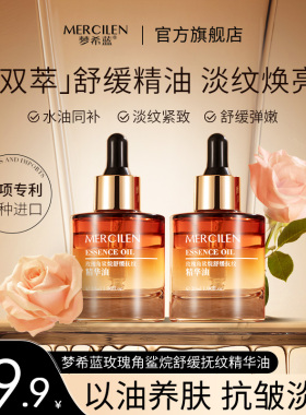 玫瑰角鲨烷精华油紧致淡纹