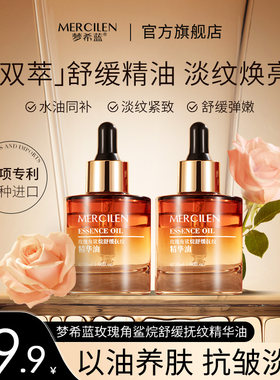 玫瑰角鲨烷精华油紧致淡纹
