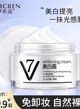 梦希蓝v7素颜霜懒人霜祼妆遮瑕持久美白女男士学生旗舰店官网正品