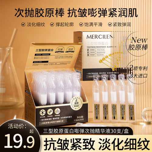 重组三型胶原蛋白次抛精华液