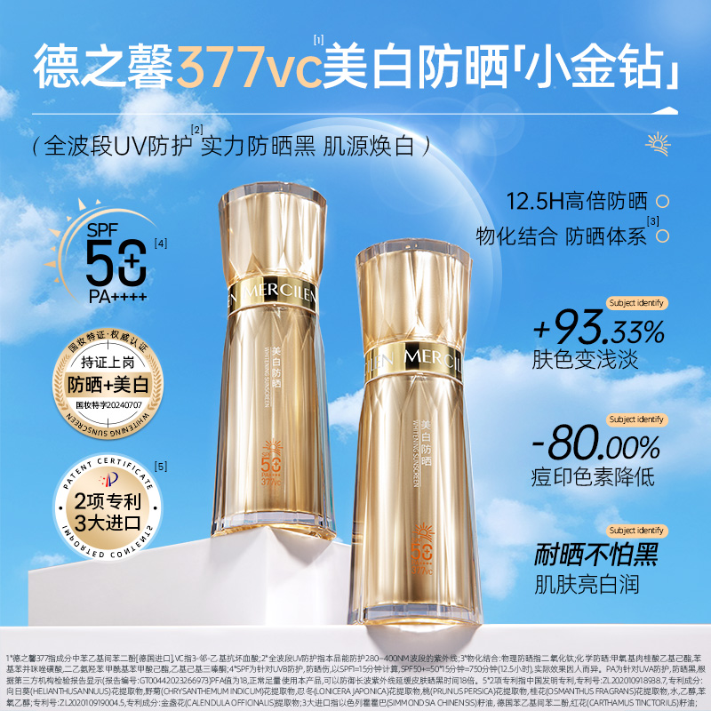 梦希蓝377vc多重美白防晒霜