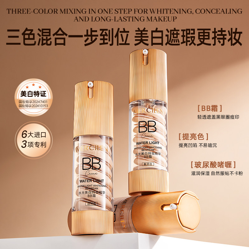 梦希蓝水光美白持妆精华BB霜CC持久保湿隔离遮瑕不脱妆官方正品女