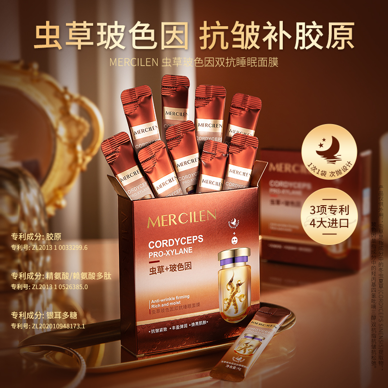 60片虫草玻色因双抗睡眠面膜