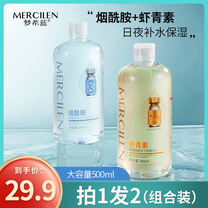 烟酰胺虾青素冻干粉精华水组合图片