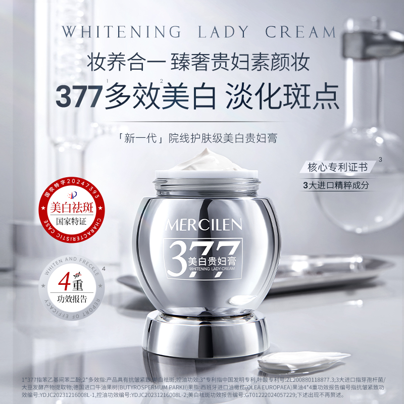 50g/瓶377多效美白祛斑贵妇膏