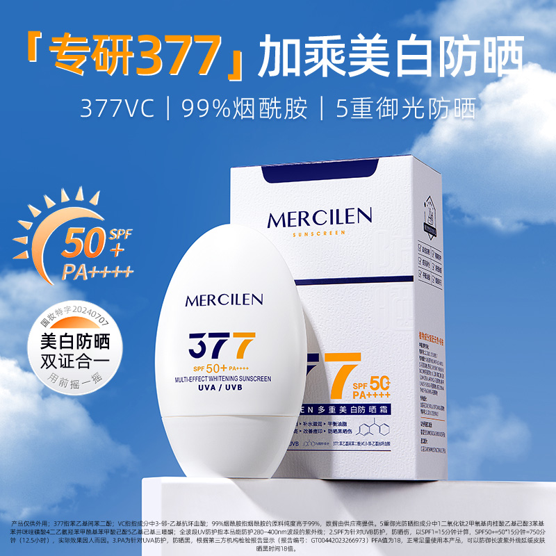 SPF50+PA++++377美白防晒霜