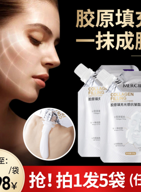 梦希蓝胶原蛋白填充光感抗皱面膜涂抹式撕拉面膜官方旗舰店正品