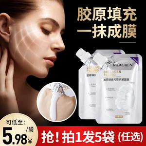梦希蓝胶原蛋白填充光感抗皱面膜涂抹式撕拉面膜官方旗舰店正品