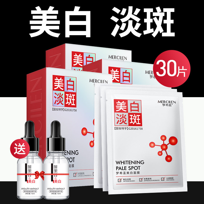 梦希蓝面膜秋冬补水保湿美白淡斑淡化痘印男女专用旗舰店官方正品