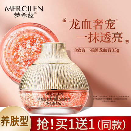 梦希蓝龙血膏贵妇膏素颜面霜女保湿补水滋润秋冬季官方旗舰店正品
