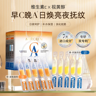 梦希蓝焕颜复合早C晚A次抛精华液组合面部保湿紧致抗皱官方正品