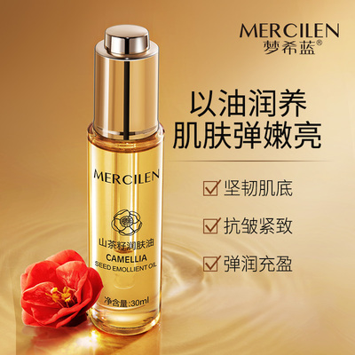 梦希蓝山茶花润肤油面部精华维稳