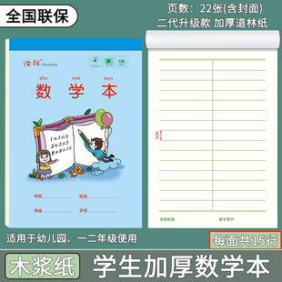 【数学本】32k幼儿园单面加厚款五格拼音本七格田格本七格生字本