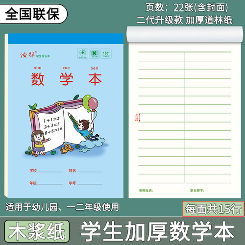 【数学本】32k幼儿园单面加厚款五格拼音本七格田格本七格生字本