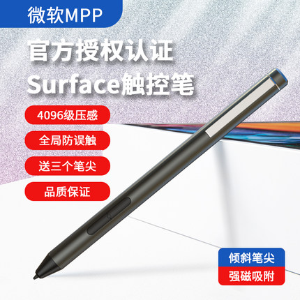 微软Surface触控笔适用pen pro9/8/X 4096级压感gobook3笔记本全局防误触电容手写笔平板电脑Laptop4 5平板笔