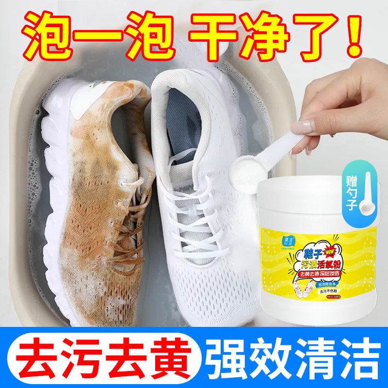 网面小白鞋活氧泡鞋粉去污渍去发黄懒人生态清洗剂运动鞋洗鞋