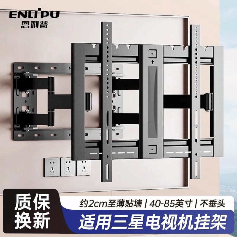 恩利普适用于三星超薄电视伸缩架