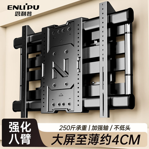 【硬核8臂】超薄电视伸缩挂架