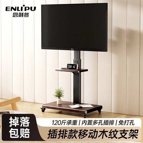 【升级插排款】移动木纹电视支架