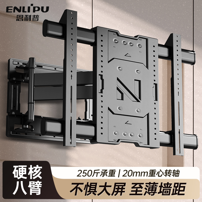 【强化8臂】超薄电视机伸缩挂架