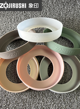 象印保温杯焖烧杯垫KA30/40/52/75H硅胶防滑防摔防磕碰底托保护垫