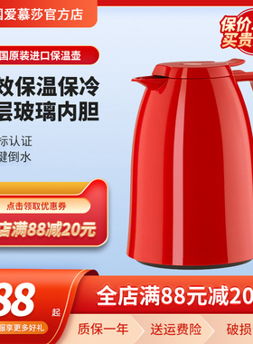 emsa德国AIMER莎 进口玻璃内胆保温壶家用大容量热水壶暖壶热水瓶