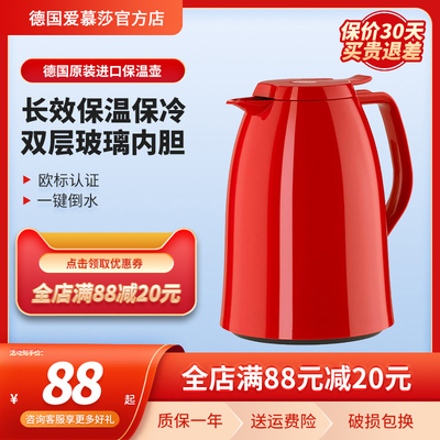 emsa德国AIMER莎 进口玻璃内胆保温壶家用大容量热水壶暖壶热水瓶