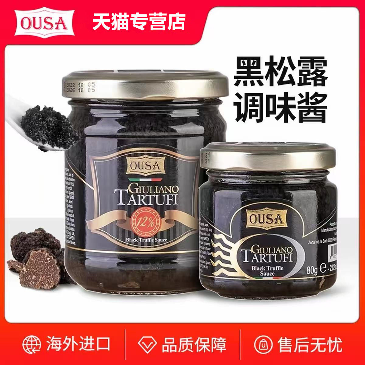 欧萨黑松露酱意大利进口意面披萨黑菌酱商用拌面下饭调味酱料餐饮