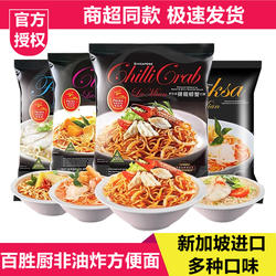 新加坡进口Primataste百胜厨咖喱叻沙拉面全麦方便面泡面袋装速食