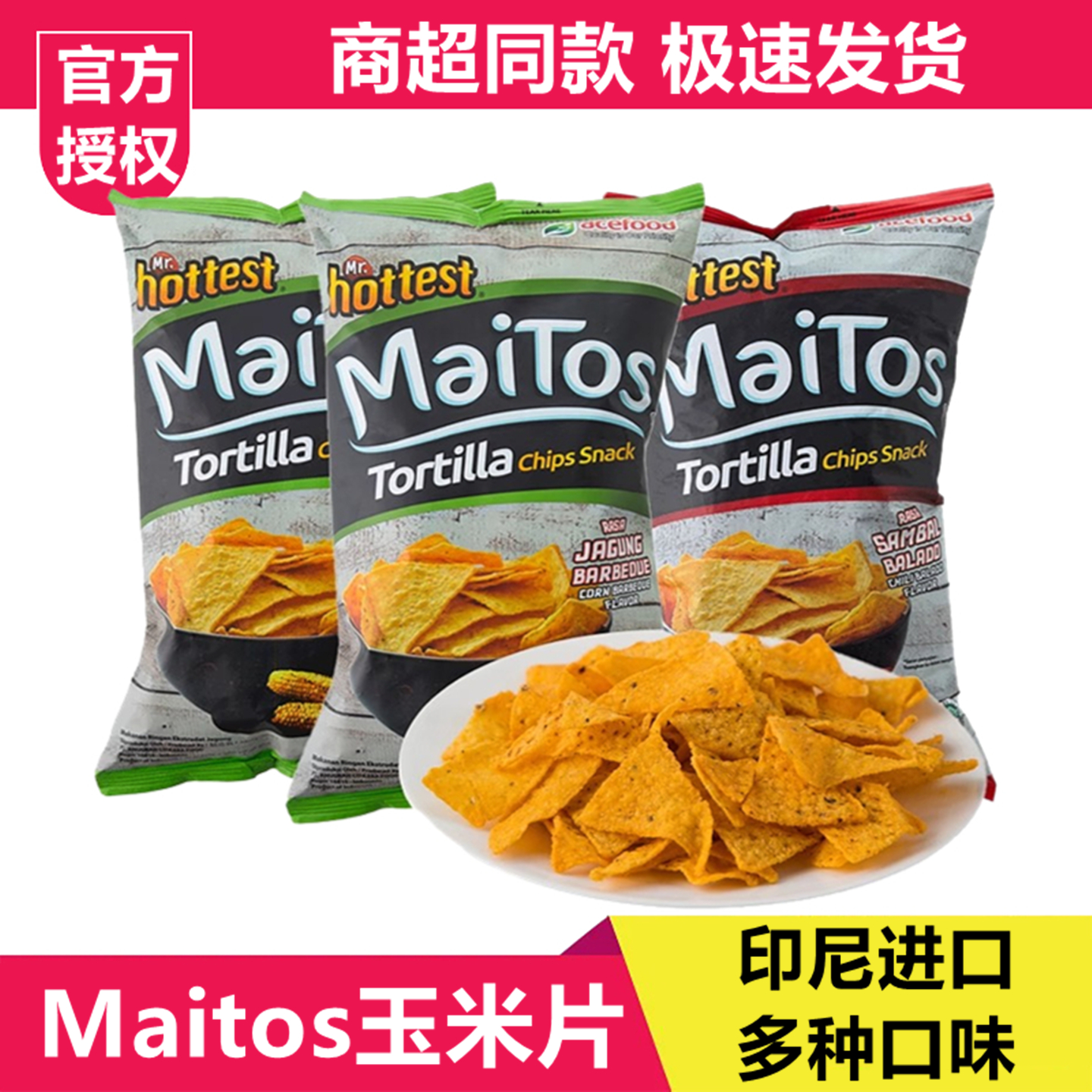 印尼maitos玉米片140g经典烧烤