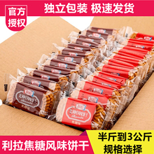 利拉比利时风味焦糖饼干1000g整箱批发酥性早餐休闲饼干咖啡伴侣