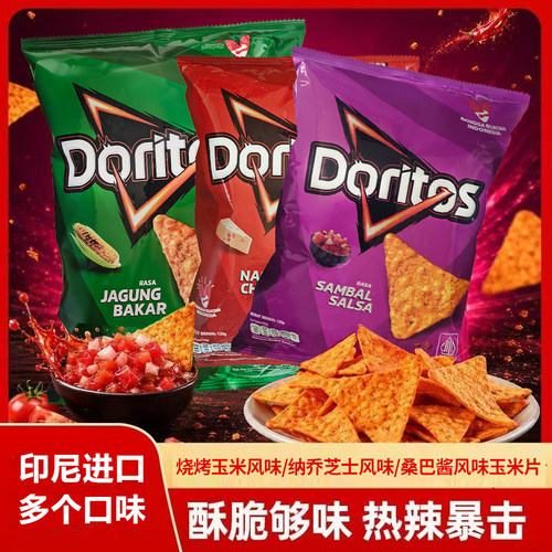 印尼进口多力多滋玉米片120g零食