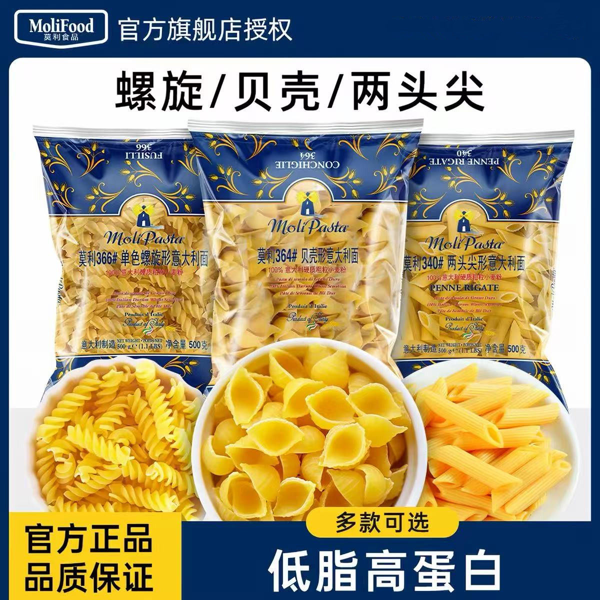 进口莫利意大利面螺丝直面条螺旋蝴蝶贝壳儿童速食意面意粉通心粉